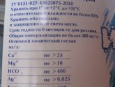 Вода питьевая Аква-маркет "Родной источник" артезианская негазированная