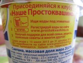 Акция "Наше Простоквашино"