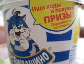 Акция "Наше Простоквашино"