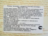 Печенье миндальное Amandelle "Swiss Delice" с миндалем и молочным шоколадом