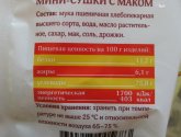 Мини-сушки "Семейка Озби" с маком