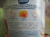Йогурт Valio двухслойный "Персик-Манго"