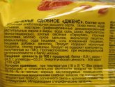 Печенье Яшкино "Дженс"