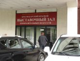Краснодарский краевой выставочный зал изобразительных искусств (Россия, Краснодар)