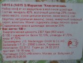 Конфеты Марципан Niederegger "Классичекий" в молочном шоколаде