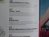 Ежемесячный деловой журнал «РБК»