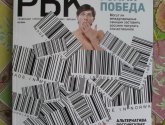 Ежемесячный деловой журнал «РБК»