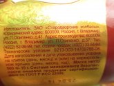 Колбаса Стародворские колбасы "Русская"