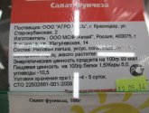 Салат МСФ Аксай "Фунчоза"