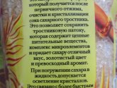 Сахар коричневый Мистраль "Демерара"