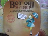 Холодец Диво "Вот он!" говяжий