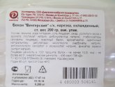 Бекон Дымов "Венгерский" сырокопченый