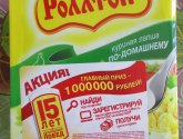 Лапша быстрого приготовления Роллтон куриная "По-домашнему"