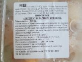 Пирожное ТВК-Р "Эклер с заварным кремом"