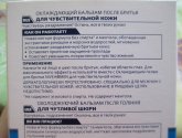 Охлаждающий бальзам Nivea Men после бритья для чувствительной кожи