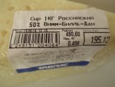 Сыр Вимм-Билль-Данн "Российский" 50%