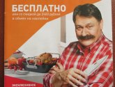 Акция в гипермаркетах Магнит "Готовь красиво с ножами Thomas"