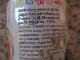 Сервелат Ореховский МПК "Детский"