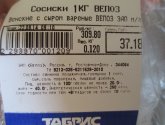 Сосиски Вепоз "Венские" с сыром
