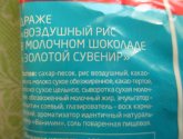 Драже Наша семья "Сладкий Остров" воздушный рис в молочном шоколаде