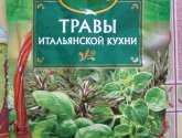 Приправа Kamis "Травы итальянской кухни"