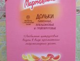 Мармелад Ударница "Мармеландия" дольки лимонные, апельсиновые и грейпфрутовые