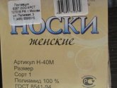 Носки женские Ижтекс микрофибра