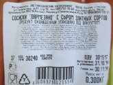 Сосиски Микоян Охотный Ряд "Пармезано" с сыром