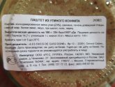 Паштет Les Ducs de Gascogne из утиного конфита