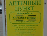 Сеть аптек "Апрель" (Россия, Краснодар)
