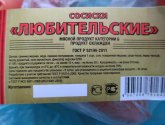 Сосиски Торес "Любительские"