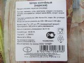 Шпек копченый "О’кей"