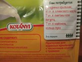 Приправа Kotanyi «Куриные крылышки с чесночным соусом с травами»