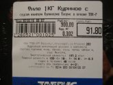Филе куриное "Кулинария Табрис" в беконе с соусом якитори