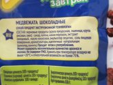 Сухой завтрак Кунцево Супер Хрупер "Шоколадные медвежата"