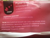 Рулетики вафельные Окей со вкусом и ароматом сгущенного молока