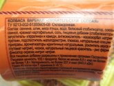 Колбаса Естъ "Любительская" особая
