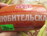 Колбаса Естъ "Любительская" особая
