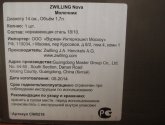 Молочник Zwilling J.A. Henckels