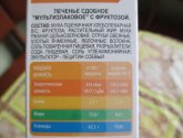 Печенье сдобное Хлебный спас "Полезный завтрак" мультизлаковое на фруктозе