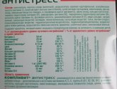 Витамины Компливит "Антистресс"