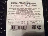 Рибай-стейк "Австралийский Торговый Дом" из Новозеландской говядины травяного откорма