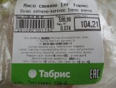 Балык "Торес" свиной копчено-вареный