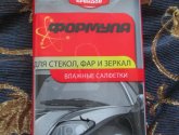 Влажные салфетки "Формула" для стекол, фар и зеркал