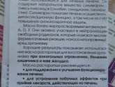 Масло расторопши Real Caps