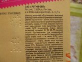 Шоколад молочный Рот Фронт "Eco-botanica" со злаковыми шариками и витаминами