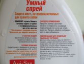Умный спрей Api-San Защита мест НЕ предназначенных для туалета для собак
