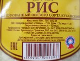 Рис "Кубань матушка"