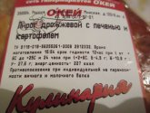 Пирог дрожжевой "Кулинария Окей" с печенью и картофелем