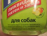 Ликвидатор пятен и запаха Mr.Fresh 3 в 1 для собак
